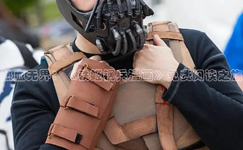 哔咔漫画加速器推荐免费