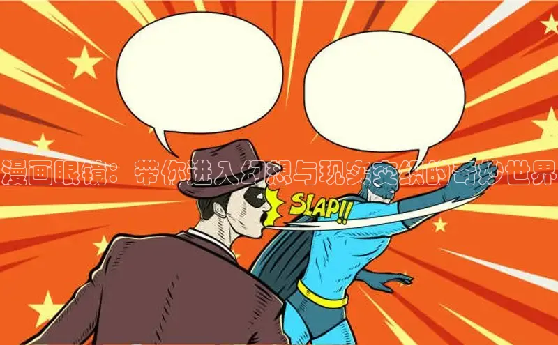 哔咔漫画网免费漫画