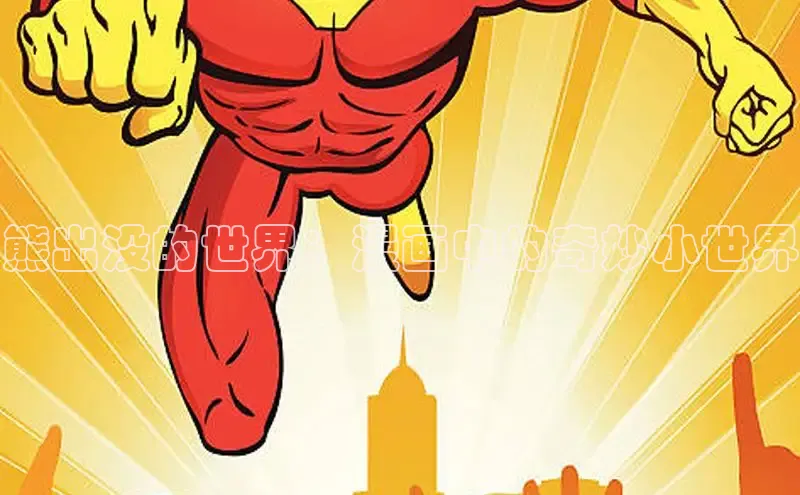 哔咔漫画在线看漫画免费阅读